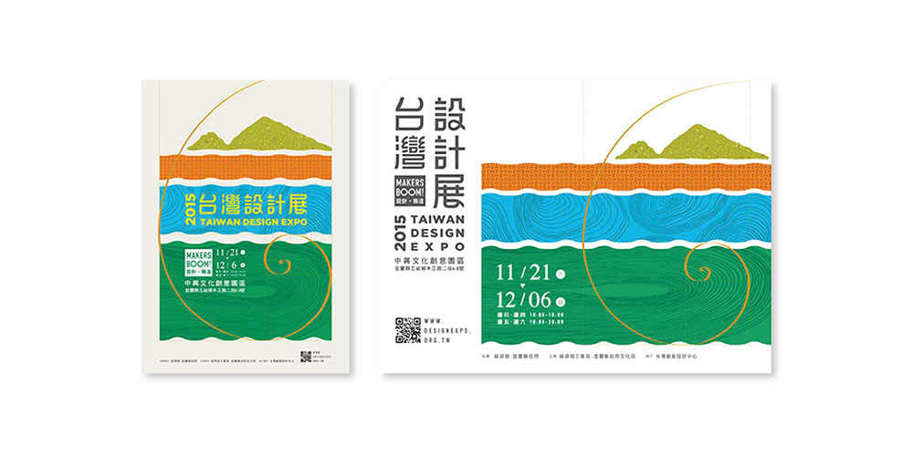 2015 台灣設計展 Taiwan Design Expo 视觉形象设计字体设计赏析