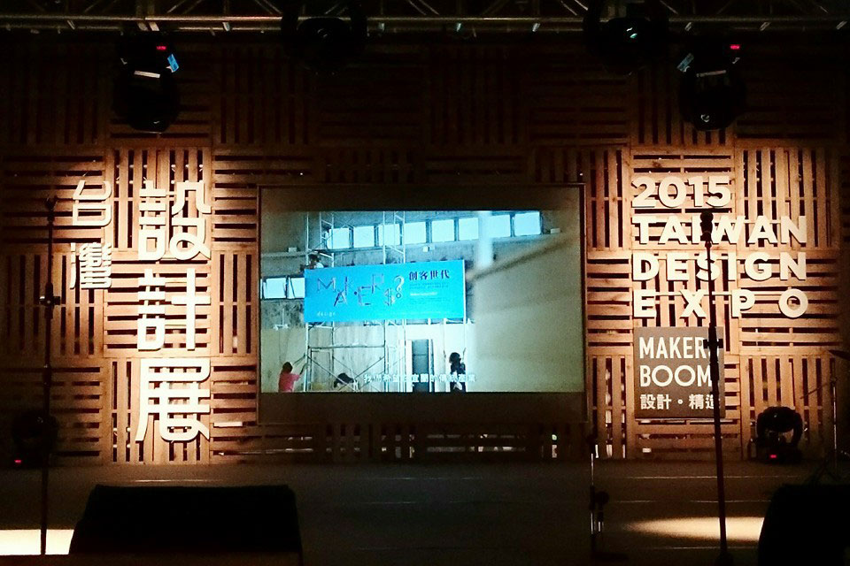 2015 台灣設計展 Taiwan Design Expo 视觉形象设计字体设计赏析