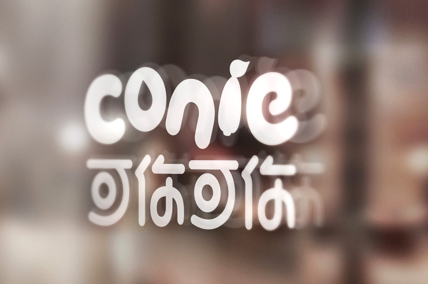 可你可你水果玉米新作视觉形象设计字体设计赏析