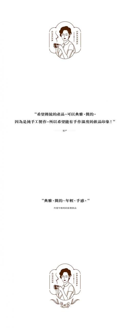 外婆薑 GRANDMA GINGER字体设计赏析