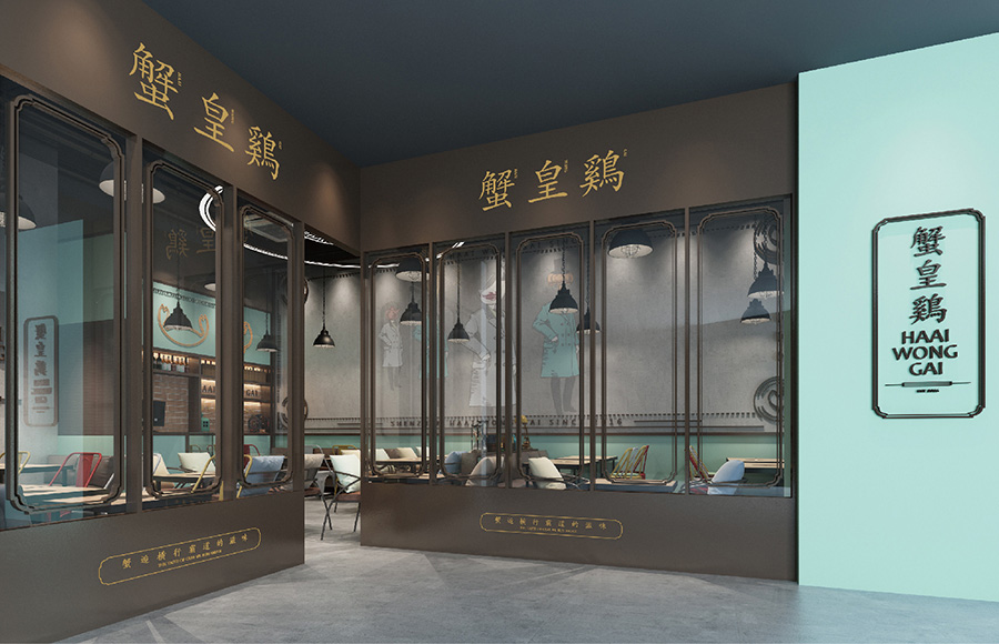 蟹皇鸡 Haai Wong Gai -邂逅横行霸道的滋味字体设计赏析