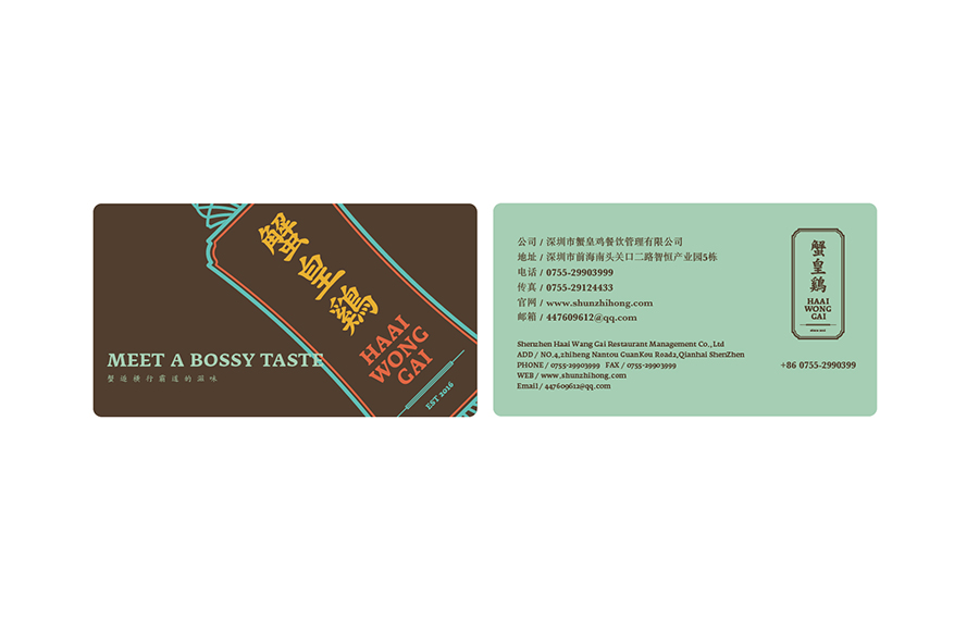 蟹皇鸡 Haai Wong Gai -邂逅横行霸道的滋味字体设计赏析