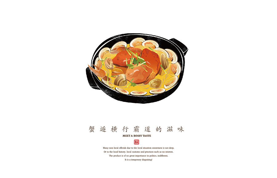 蟹皇鸡 Haai Wong Gai -邂逅横行霸道的滋味字体设计赏析