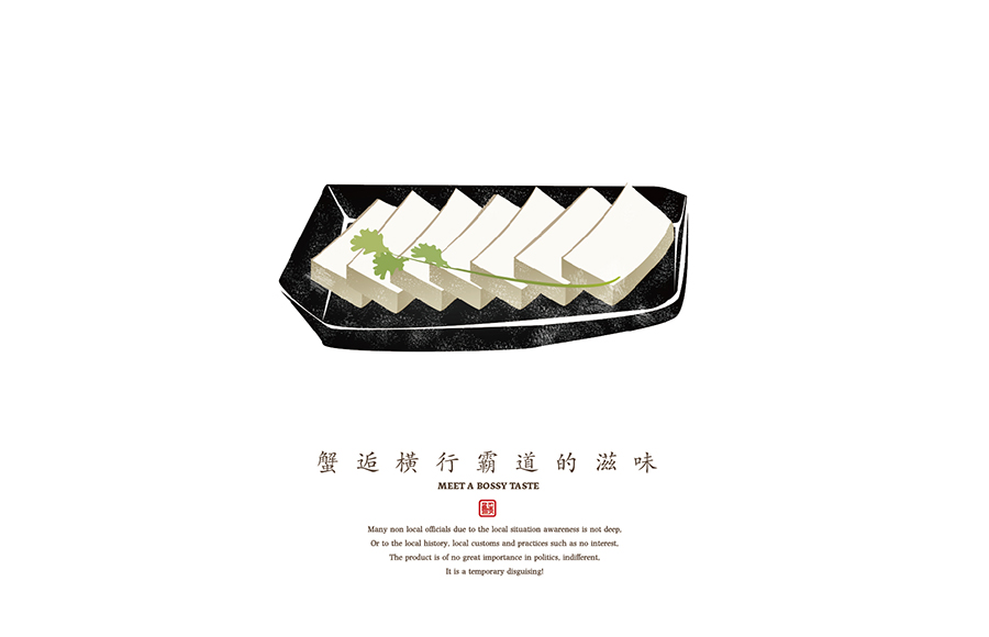 蟹皇鸡 Haai Wong Gai -邂逅横行霸道的滋味字体设计赏析