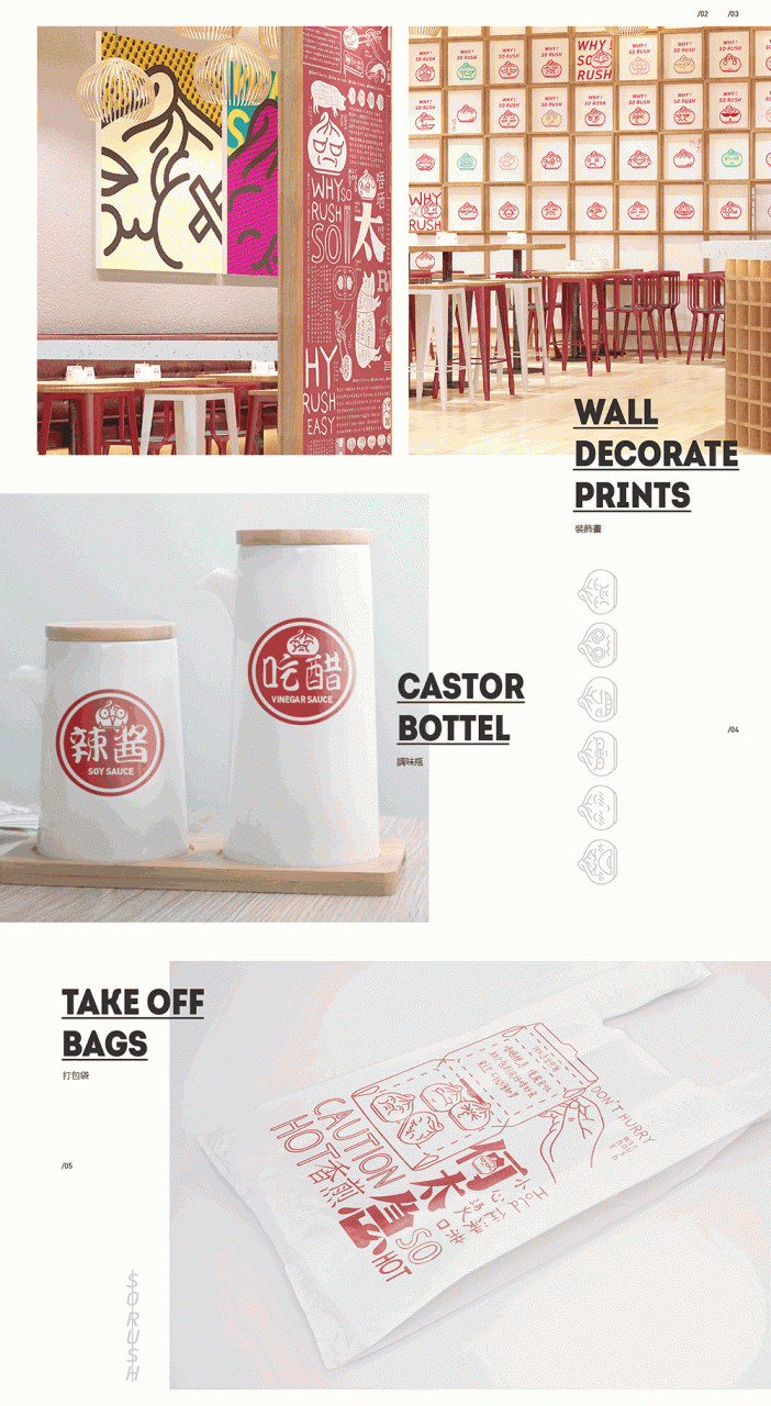 WHY SO RUSH 香煎何太急品牌视觉设计字体设计赏析