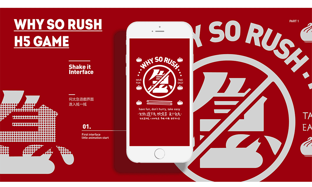 WHY SO RUSH 香煎何太急品牌视觉设计字体设计赏析