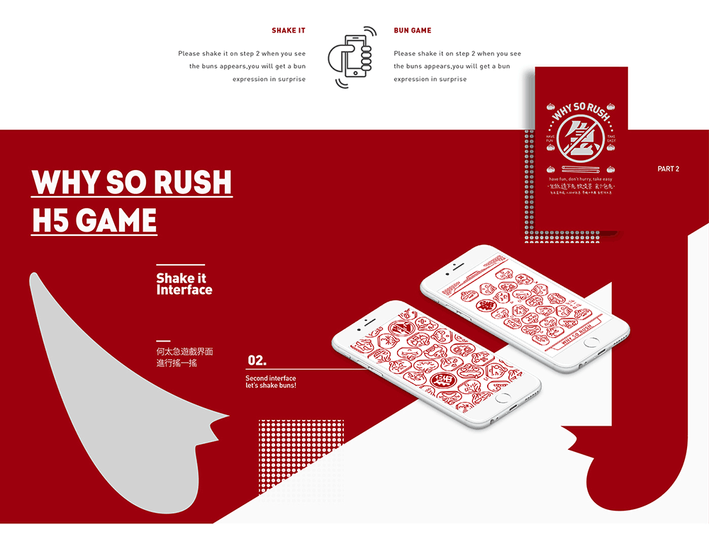 WHY SO RUSH 香煎何太急品牌视觉设计字体设计赏析