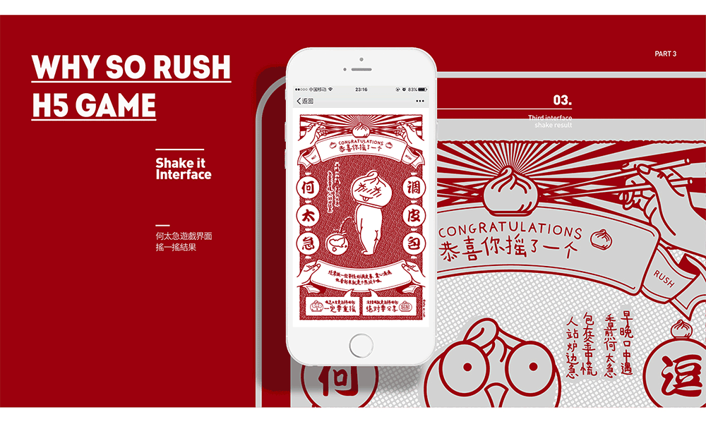 WHY SO RUSH 香煎何太急品牌视觉设计字体设计赏析