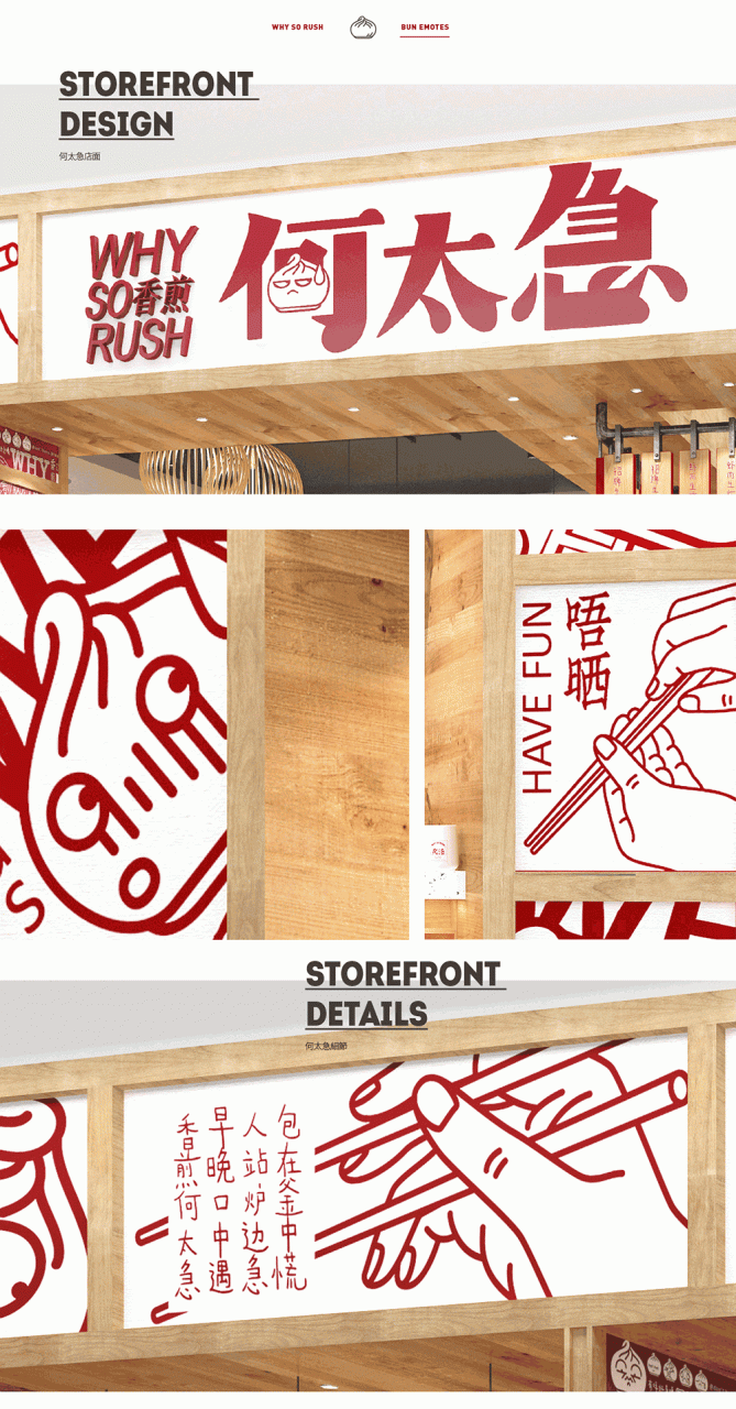 WHY SO RUSH 香煎何太急品牌视觉设计字体设计赏析