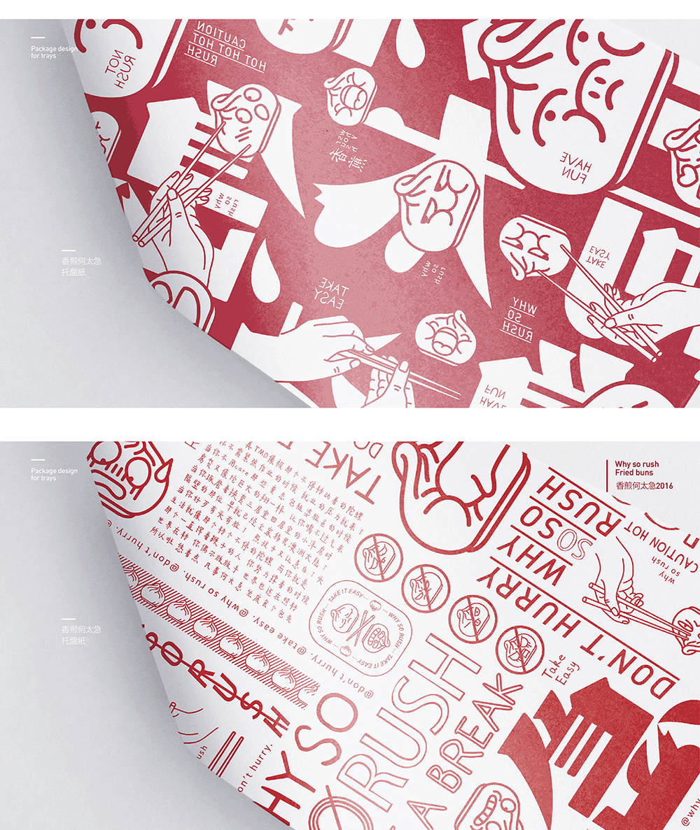 WHY SO RUSH 香煎何太急品牌视觉设计字体设计赏析