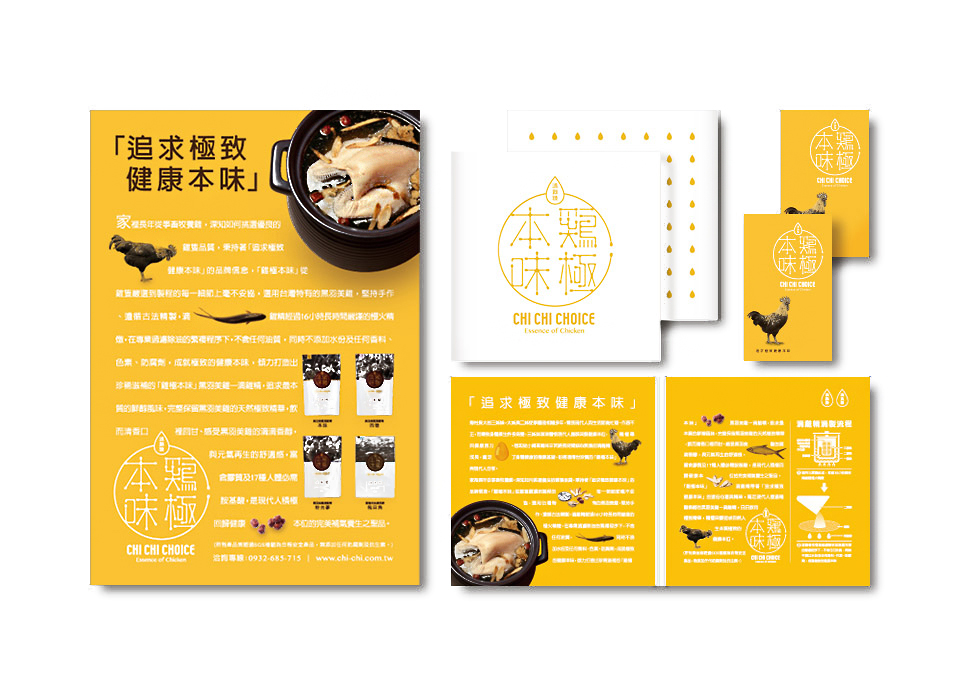 鸡极本味滴鸡精品牌形象设计字体设计赏析