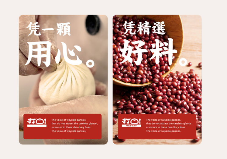 打包 包子品牌设计字体设计赏析