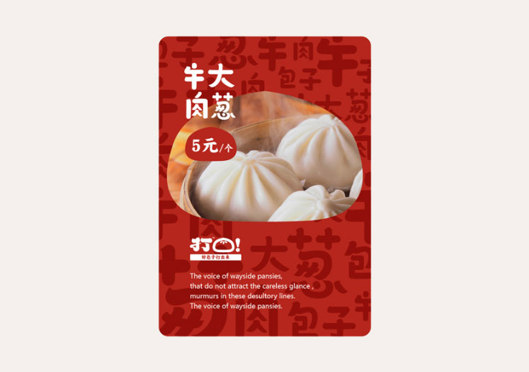打包 包子品牌设计字体设计赏析
