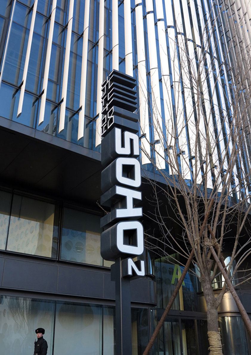 SOHO光华路二期Logo和导视设计字体设计赏析