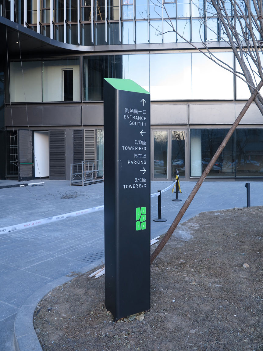 SOHO光华路二期Logo和导视设计字体设计赏析