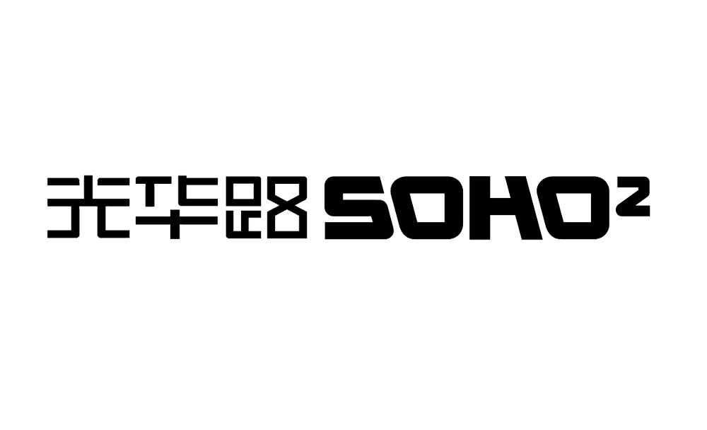SOHO光华路二期Logo和导视设计字体设计赏析