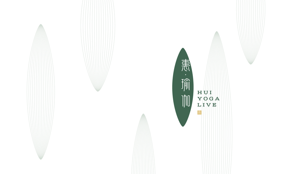 惠·瑜伽品牌形象设计字体设计赏析