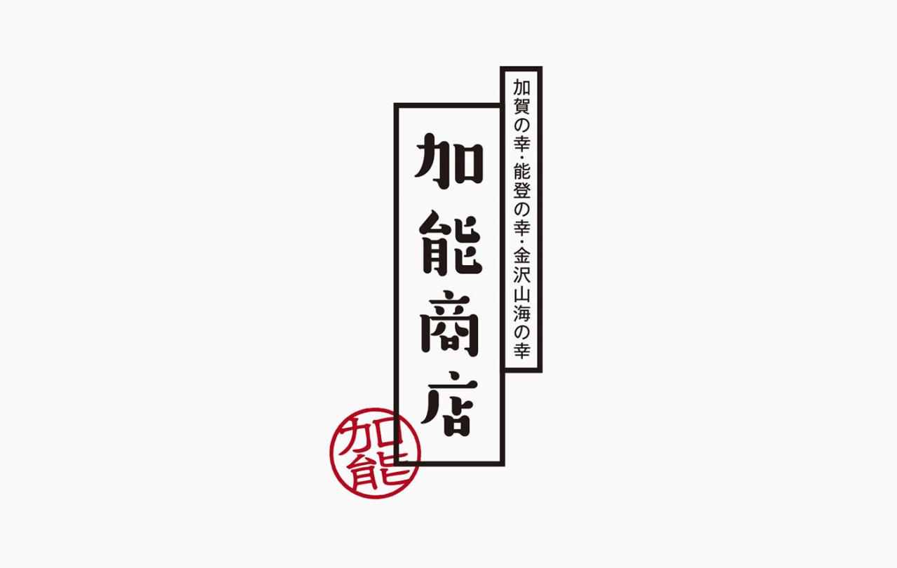 加能商店字体设计赏析