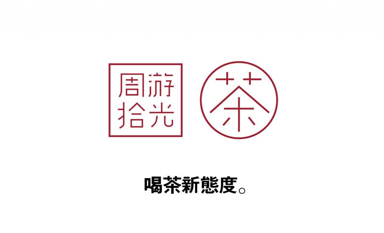 周游拾光茶 JoyooTea字体设计赏析