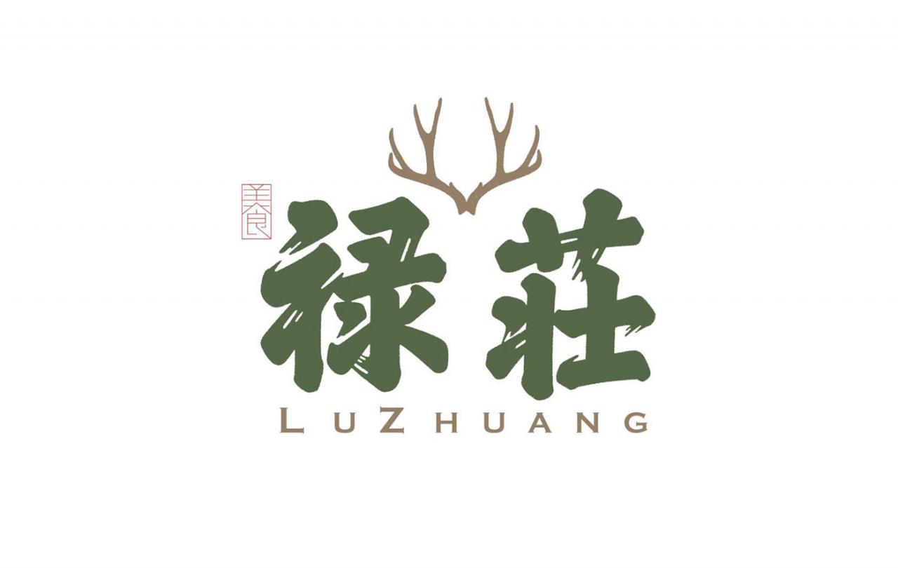 禄庄字体设计赏析