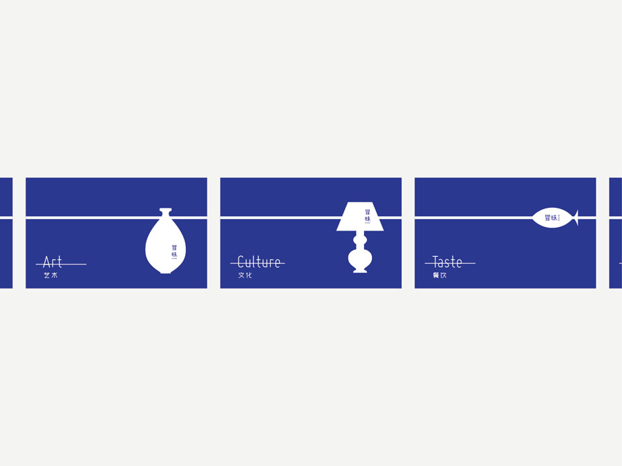 冒昧——让生活更多一味字体设计赏析