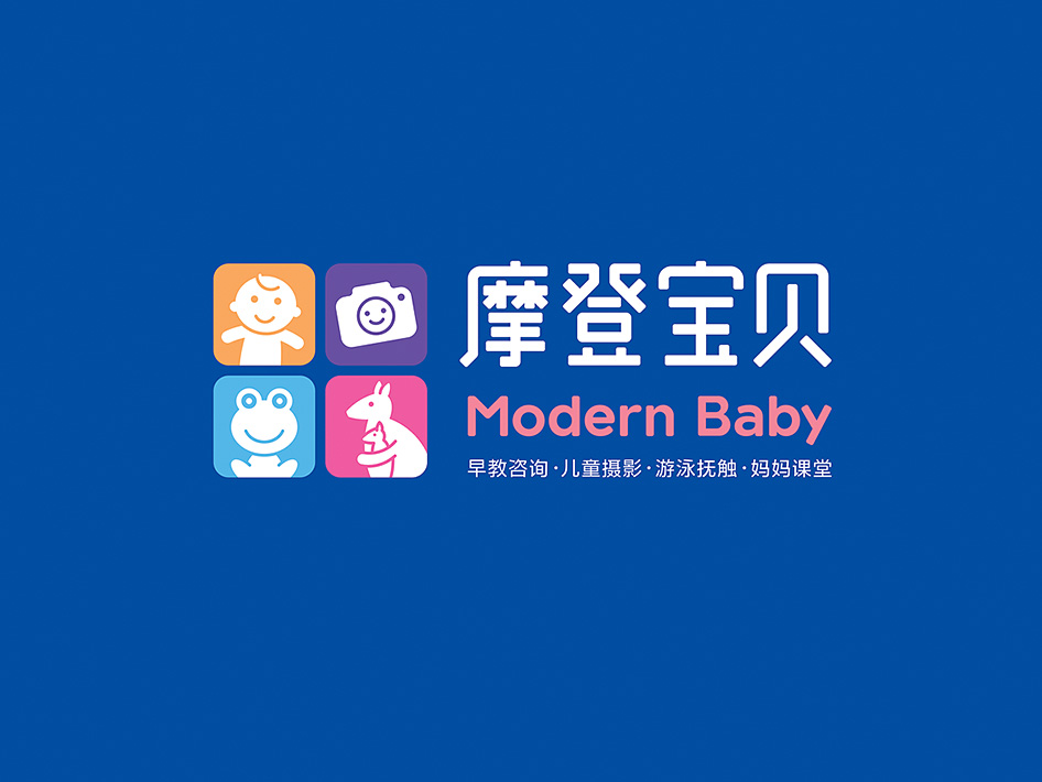 摩登宝贝亲子机构标志设计字体设计赏析