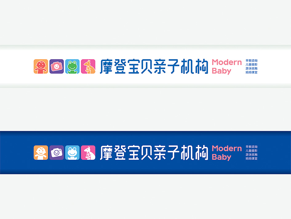摩登宝贝亲子机构标志设计字体设计赏析