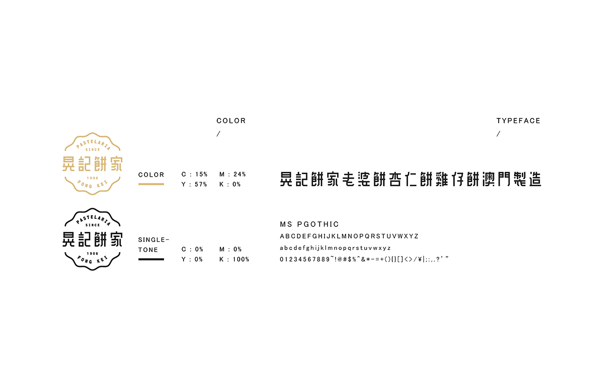 晃记饼家品牌视觉设计字体设计赏析