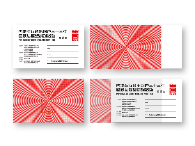 回声33年字体设计赏析