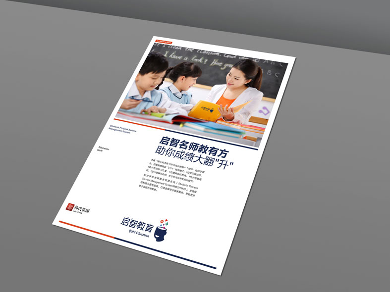 启智教育品牌设计字体设计赏析