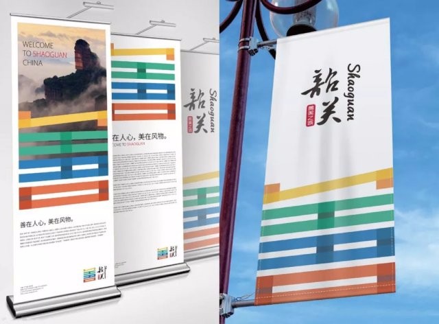 广东韶关城市形象LOGO发布字体设计赏析