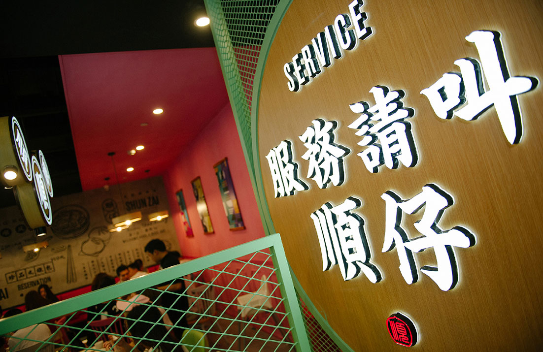 顺仔点心铺品牌设计字体设计赏析