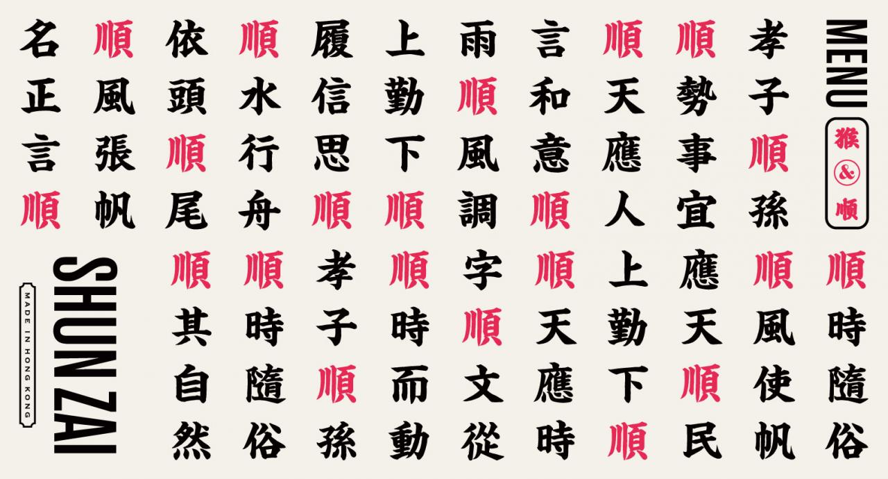 顺仔点心铺品牌设计字体设计赏析