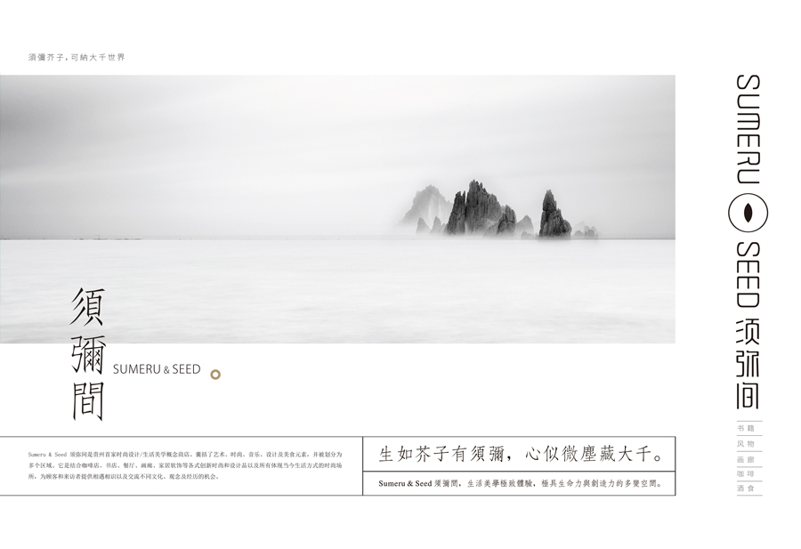 须弥间文化综合体视觉形象设计字体设计赏析