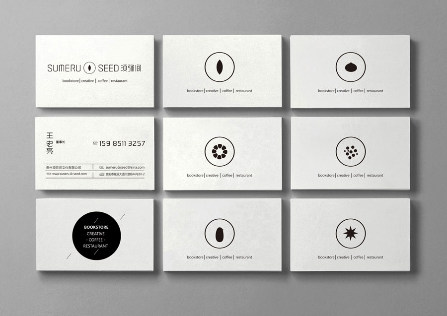 须弥间文化综合体视觉形象设计字体设计赏析