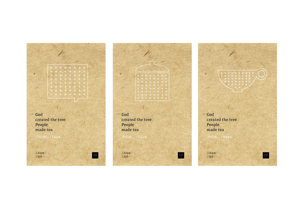 上帝造树人造茶字体设计赏析