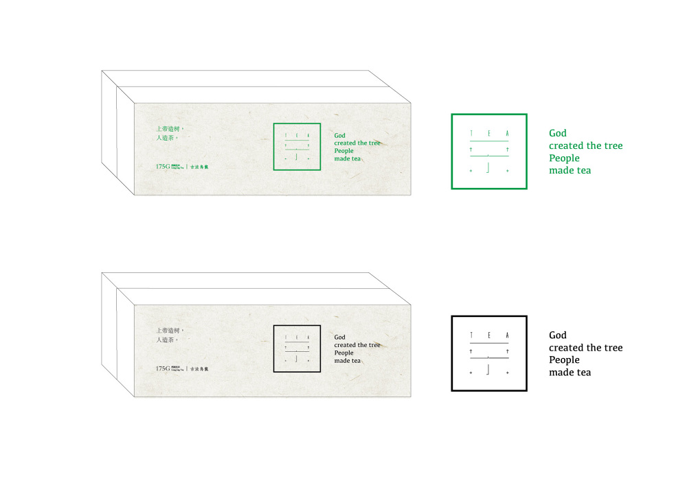上帝造树人造茶字体设计赏析