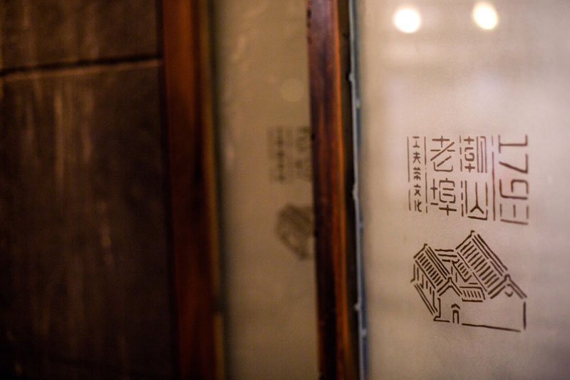 心林茶舍字体设计赏析