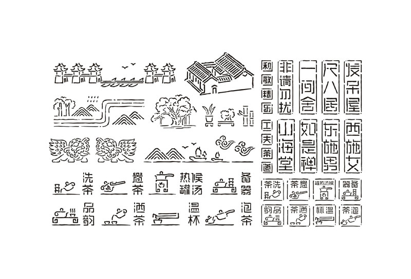 心林茶舍字体设计赏析