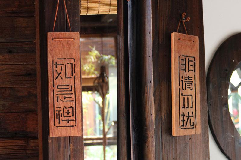 心林茶舍字体设计赏析