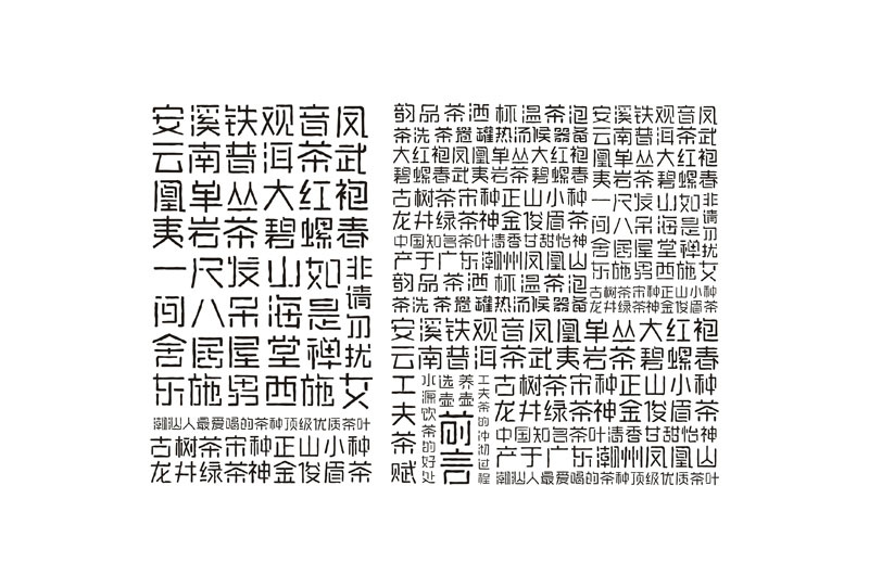 心林茶舍字体设计赏析