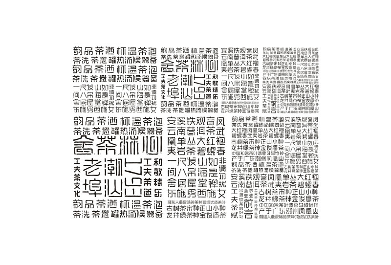 心林茶舍字体设计赏析