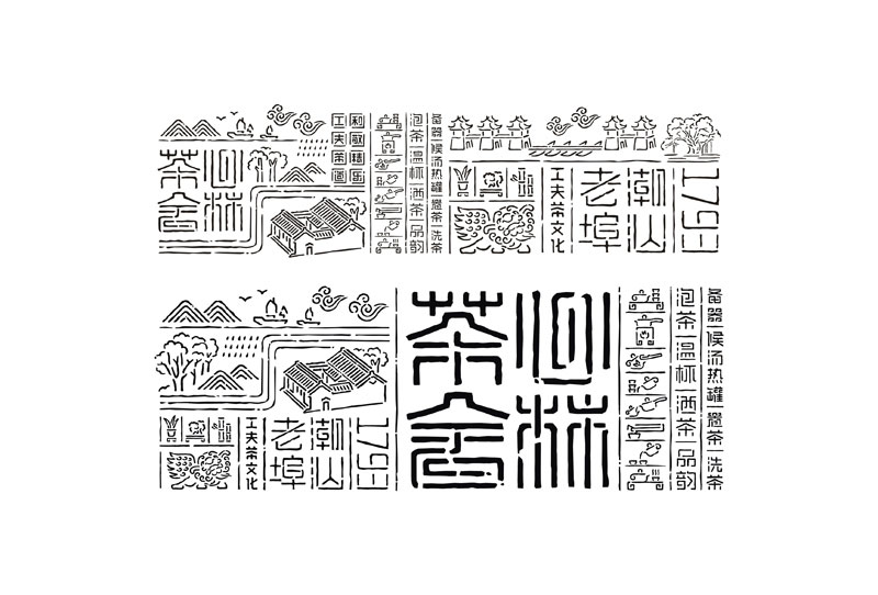 心林茶舍字体设计赏析