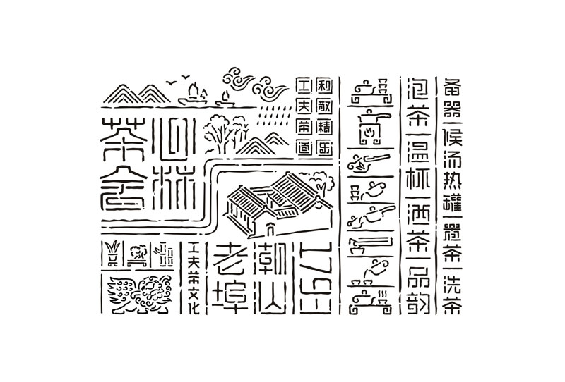 心林茶舍字体设计赏析