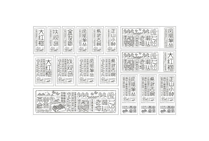 心林茶舍字体设计赏析