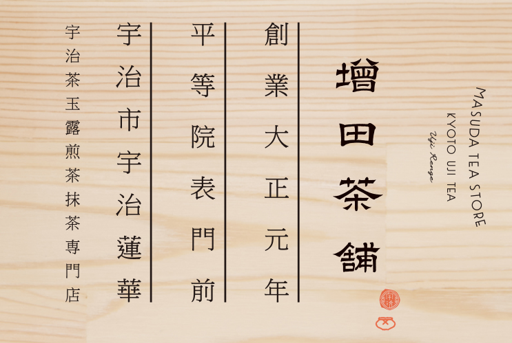 增田茶舖标志设计字体设计赏析