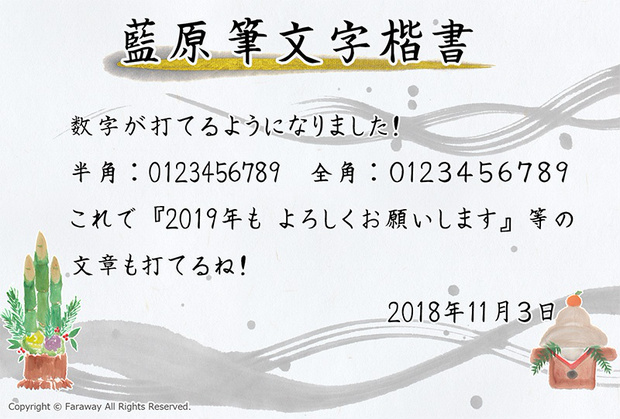 藍原筆文字楷書