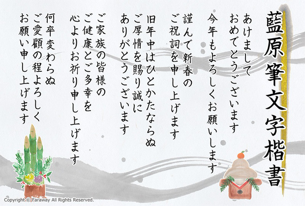 藍原筆文字楷書