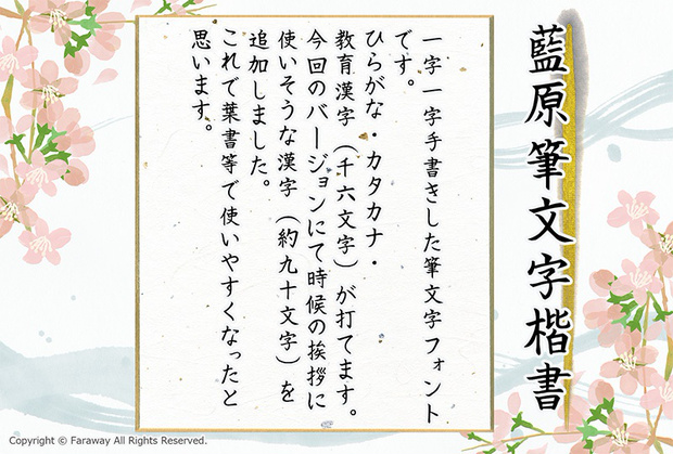 藍原筆文字楷書