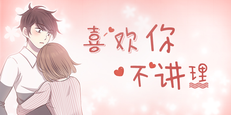 方正手迹-喜欢你不讲理简体FZSJ-XHNBJLJW.TTF